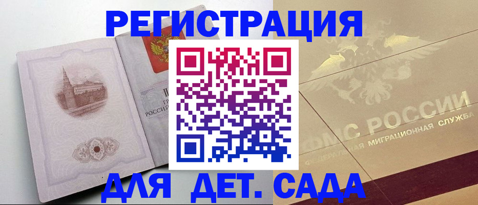 регистрация для дет. сада в Воронежской области