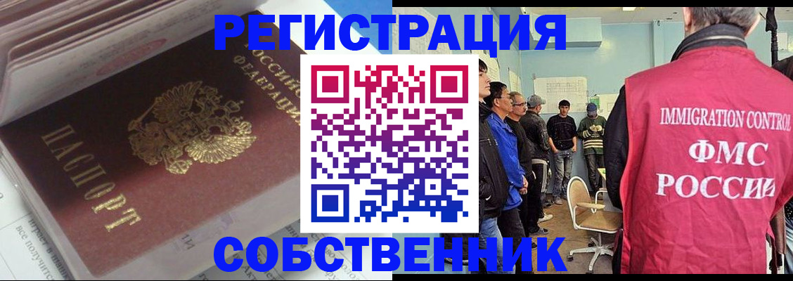 временная регистрация купить в Воронежской области