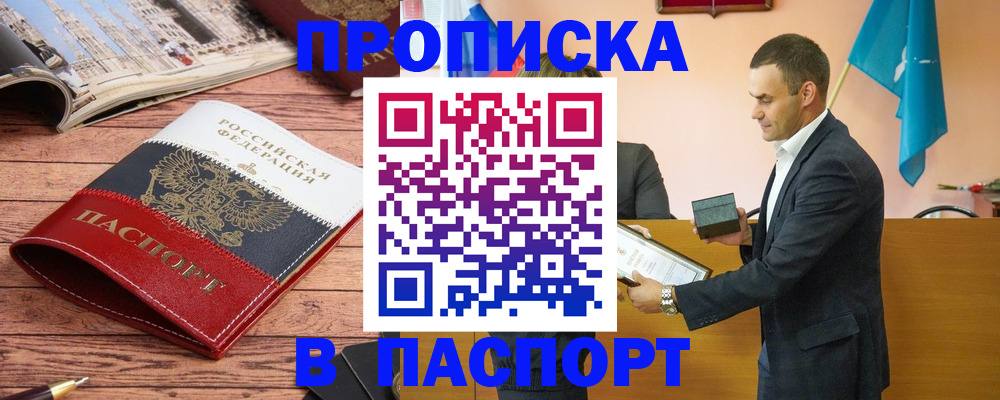 прописка в квартире в Воронежской области